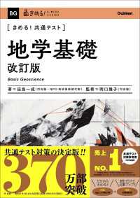 きめる！共通テスト 地学基礎 改訂版 きめる！共通テストシリーズ