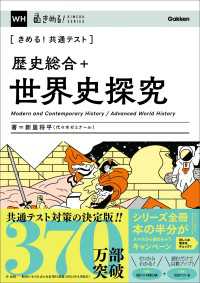 きめる！共通テスト 歴史総合＋世界史探究 きめる！共通テストシリーズ