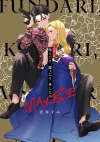 公式同人誌　踏んだり、蹴ったり、愛したり MAYBE シルフコミックス