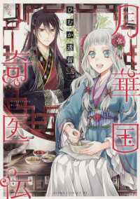 月華国奇医伝【タテスク】　Chapter61 タテスクコミック