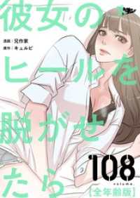 彼女のヒールを脱がせたら（全年齢版）【タテヨミ】 108