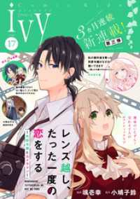 コミックライドアイビー vol.17 コミックライド