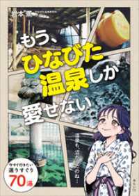 ビジュアルガイドシリーズ<br> もう、ひなびた温泉しか愛せない