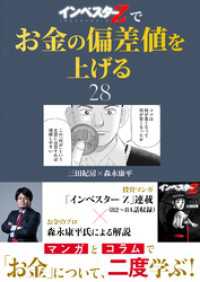 コルク<br> 『インベスターZ』でお金の偏差値を上げる(28)