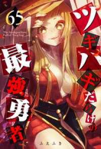 GANMA!<br> ツギハギだらけの最強勇者【単話版】（65）