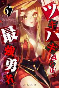 GANMA!<br> ツギハギだらけの最強勇者【単話版】（67）