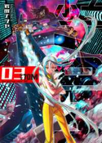 GANMA!<br> 少女70M（3）