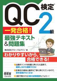 QC検定　２級　一発合格！　最強テキスト&問題集