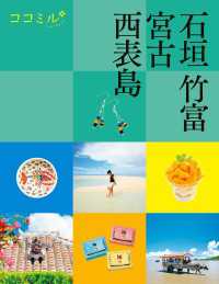 ココミル石垣 竹富 宮古 西表島(2025年版)