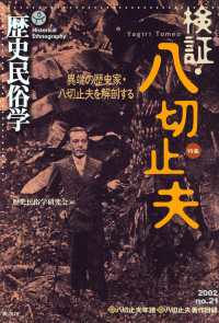 歴史民俗学 No.21
