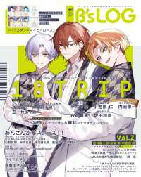 Bs-LOG<br> B's-LOG　2024年8月号