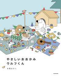 やさしいおおかみウルフくん【電子特典付き】