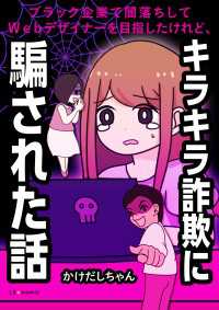 ブラック企業で闇落ちしてWebデザイナーを目指したけれど、キラキラ詐欺に騙された話 LScomic