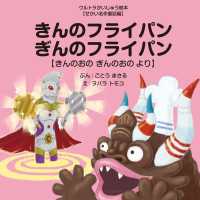 きんのフライパン ぎんのフライパン - ～きんのおの ぎんのおの より～