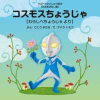 コスモスちょうじゃ - ～わらしべちょうじゃ より～
