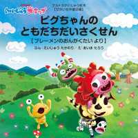 ピグちゃんのともだちだいさくせん - ～ブレーメンのおんがくたい より～