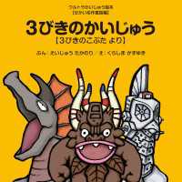 3びきのかいじゅう - ～３びきのこぶた より～