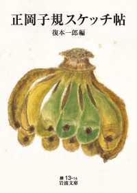岩波文庫<br> 正岡子規スケッチ帖