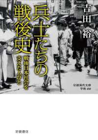 兵士たちの戦後史