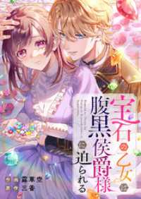 宝石の乙女は腹黒侯爵様に迫られる comic スピラ