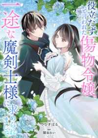 役立たずと言われた傷物令嬢、一途な魔剣士様に求められまして comic スピラ