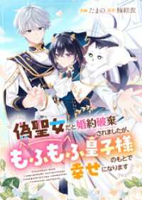 偽聖女だと婚約破棄されましたが、もふもふ皇子様のもとで幸せになります comic スピラ
