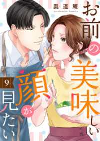 チェリッシュ<br> お前の美味しい顔が見たい９