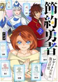 ebookjapanコミックス<br> 節約勇者～レシート片手に魔王討伐～　2話