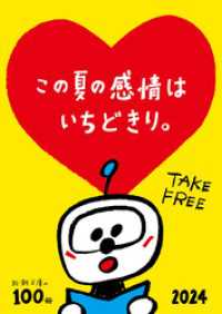 新潮文庫の100冊 2024 新潮文庫