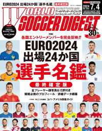 WORLD SOCCER DIGEST 2024年7/4号