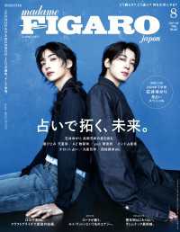 madame FIGARO japon (フィガロ ジャポン) 2024年 8月号 madame FIGARO japon