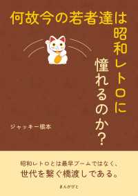 何故今の若者達は昭和レトロに憧れるのか？