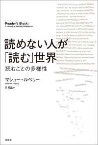 読めない人が「読む」世界 - 読むことの多様性