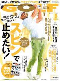 ゴルフダイジェスト 2024年8月号