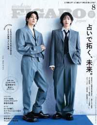 madame FIGARO japon (フィガロ ジャポン) 2024年 8月号 増刊 madame FIGARO japon