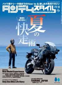 タンデムスタイル 2024年8月号 No.267