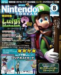 Nintendo DREAM 2024年08月号
