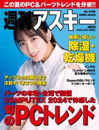 週刊アスキーNo.1496(2024年6月18日発行) 週刊アスキー