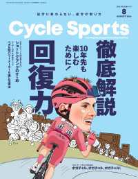 CYCLE SPORTS 2024年 8月号