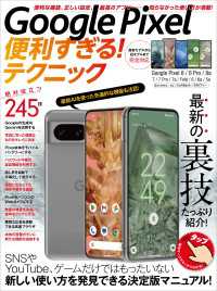 Google Pixel便利すぎる！テクニック（便利な機能や正しい設定、必見の裏技が満載！）