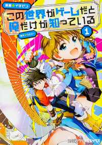タテスクコミック<br> この世界がゲームだと俺だけが知っている【タテスク】　Chapter76