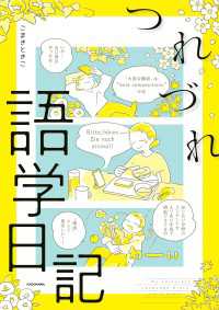 つれづれ語学日記 コミックエッセイ
