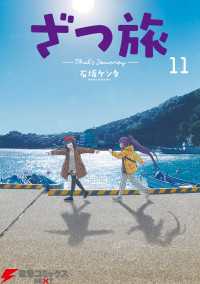 ざつ旅―That's Journey― 11巻 セット　石坂ケンタ Amazon.co.jp: ざつ旅-That's Journey- 11 (電撃コミックスNEXT