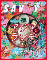 SAVVY 2024年8月号 電子版