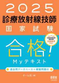 2025年版 診療放射線技師国家試験 合格！Myテキスト ―過去問