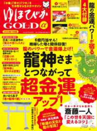 ゆほびかGOLDα 2024年下半期(安心2024年8月号増刊)