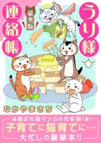 うり様連絡帳【豪華版】 ペット宣言