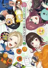 オタク女子が、４人で暮らしてみたら。 (2)  【電子限定カラー収録&おまけ付き】 バーズコミックス　デラックス