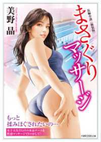まさぐりマッサージ＜新装版＞