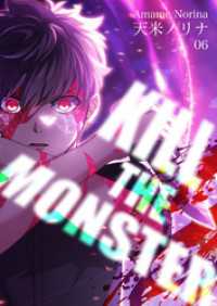 KILL THE MONSTER【タテヨミ】第6話「強くなりたい」 COMICアンブル